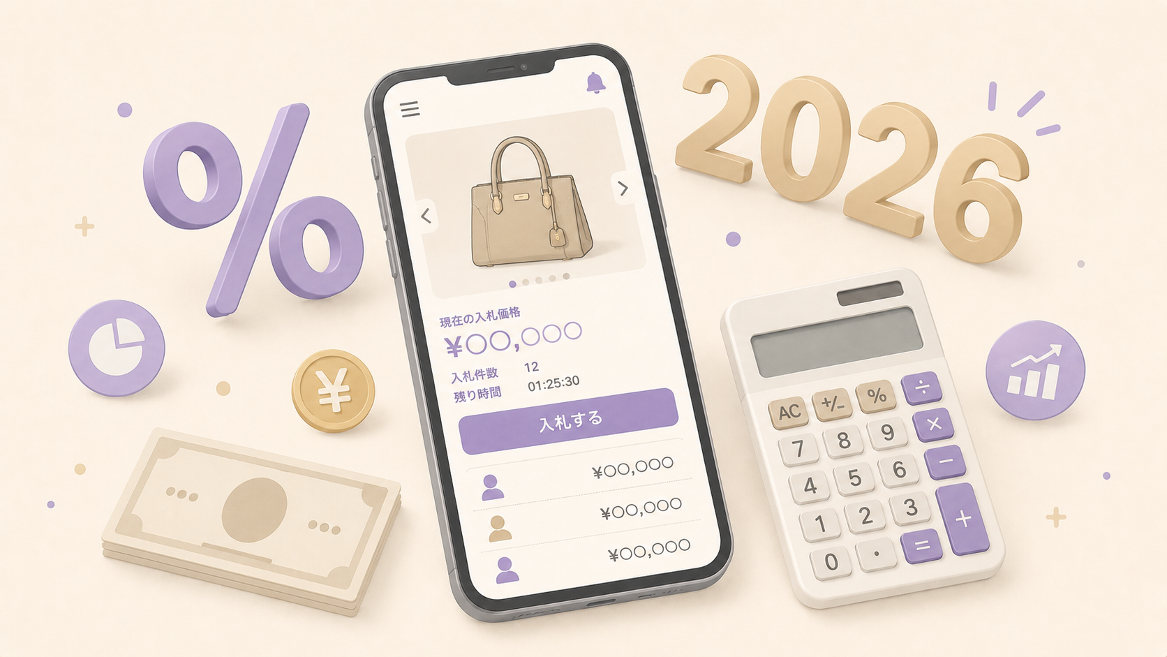 ヤフオク 手数料 2026 を示すヒーロー画像（スマホとパーセント記号・電卓）